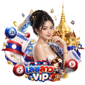 ผล หวย ลาว vip ล่าสุด 64