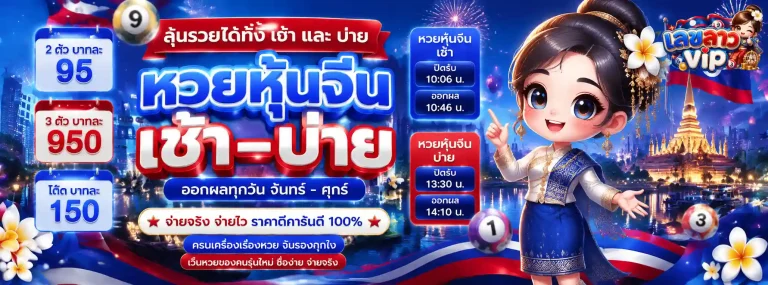เลข ลาว vip-1