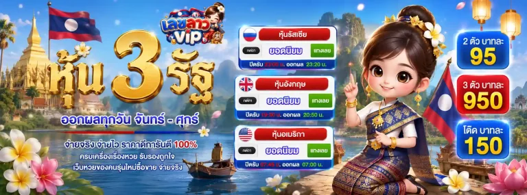 เลข ลาว vip-2